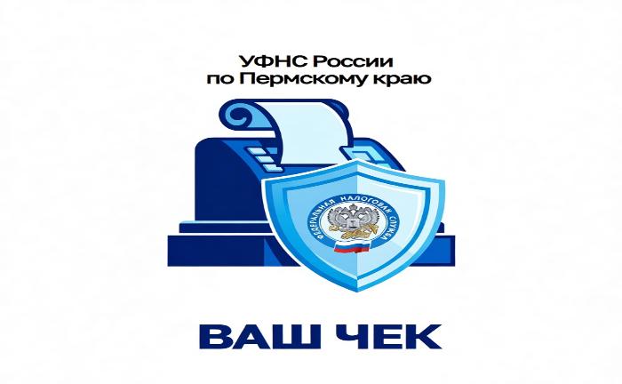 В Пермском крае заработал чат‑бот для сообщений о нарушениях применения ККТ