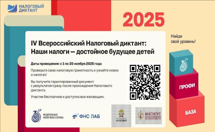 Налоговый диктант