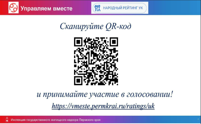 Народный рейтинг УК