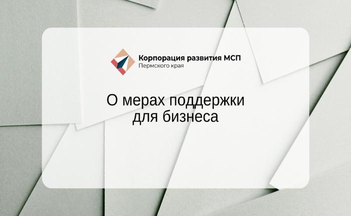 Получите поддержку для вашего бизнеса!