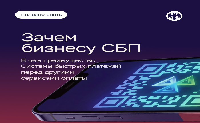 Преимущества СБП