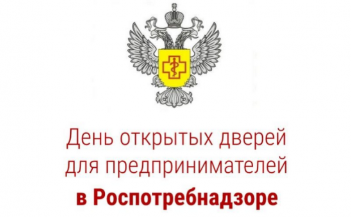 День открытых дверей для предпринимателей