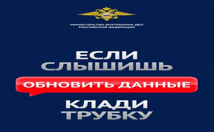 Будьте бдительны, не поддавайтесь на уловки мошенников!