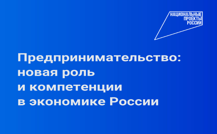 В 2025 году стартует нацпроект «Эффективная и конкурентная экономика»