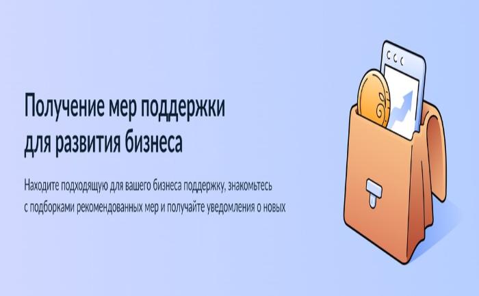 Быстрый старт для начинающих предпринимателей: новый сервис на "Госуслугах"