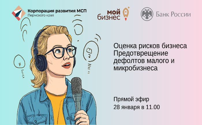 Оценка рисков бизнеса. Предотвращение дефолтов малого и микробизнеса.