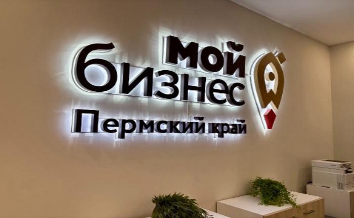 Как будет дальше развиваться малый и средний бизнес в Пермском крае?