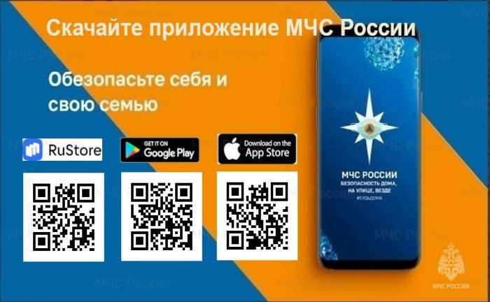 МЧС России разработало инновационное мобильное приложение, которое поможет вам