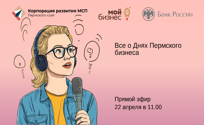 Все о Днях пермского бизнеса