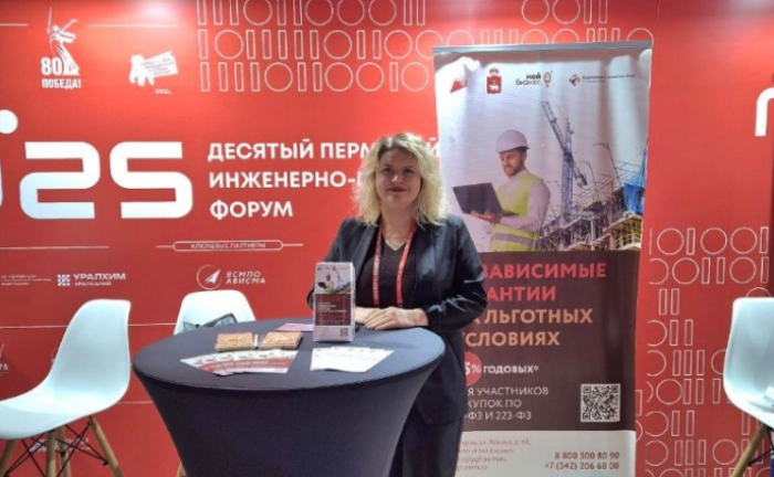 В Перми проходит юбилейный инженерно-промышленный форум