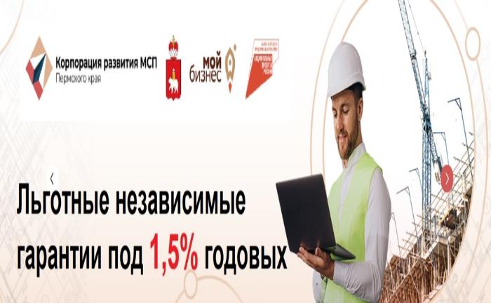 Получить независимые гарантии по льготной ставке в 1,5% годовых – это реально!