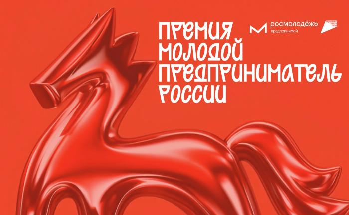 Региональный этап номинации «Молодежь в архитектуре» Всероссийской премии «Молодой предприниматель России»