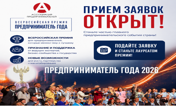 Приглашаем войти в число лучших предпринимателей страны