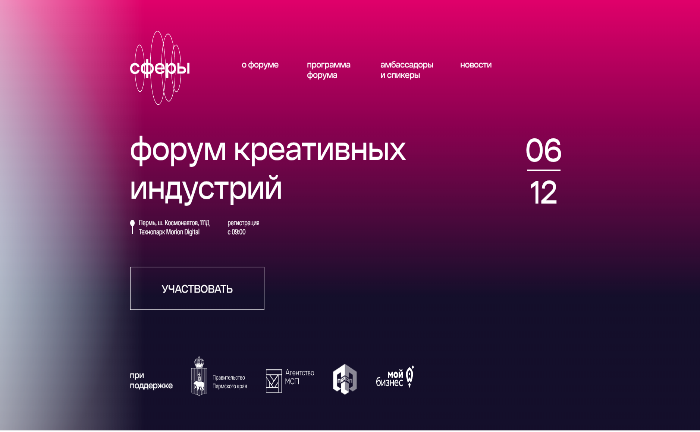 В Перми состоится форум креативных индустрий