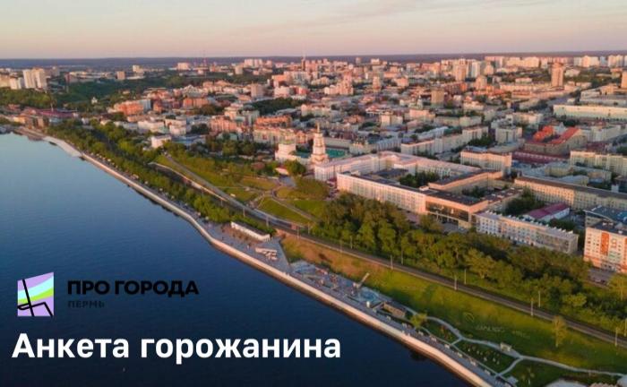 Жители Перми могут помочь улучшить городскую инфраструктуру