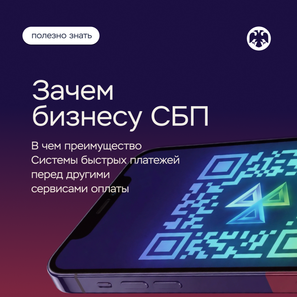 СБП для бизнеса (1).png СБП для бизнеса (1).png