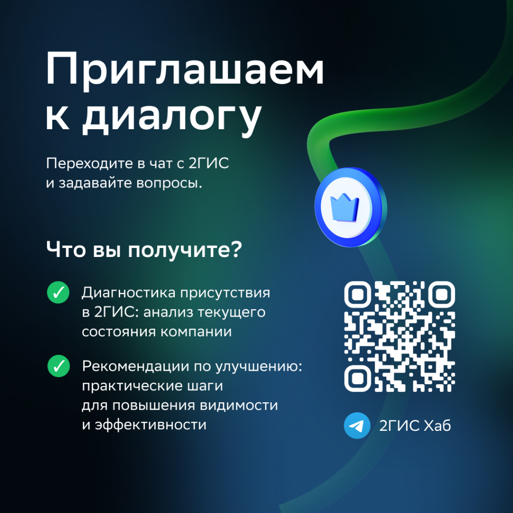 Диагностика 2ГИС.png