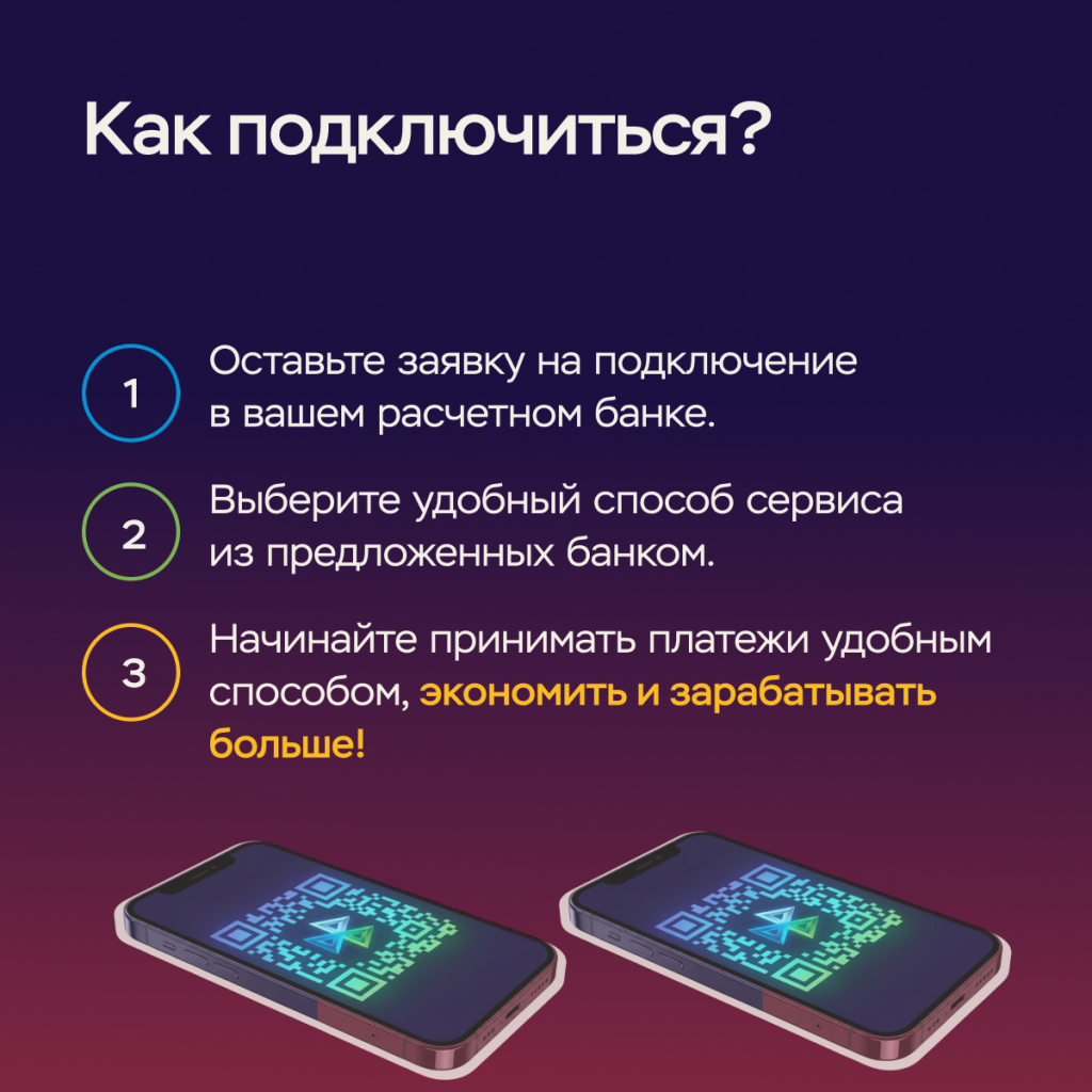 СБП для бизнеса (7).png СБП для бизнеса (7).png