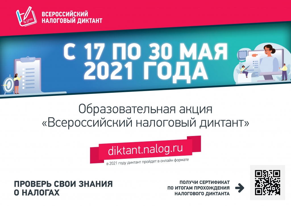 Диктант-Плакат-Hor.jpg Диктант-Плакат-Hor.jpg